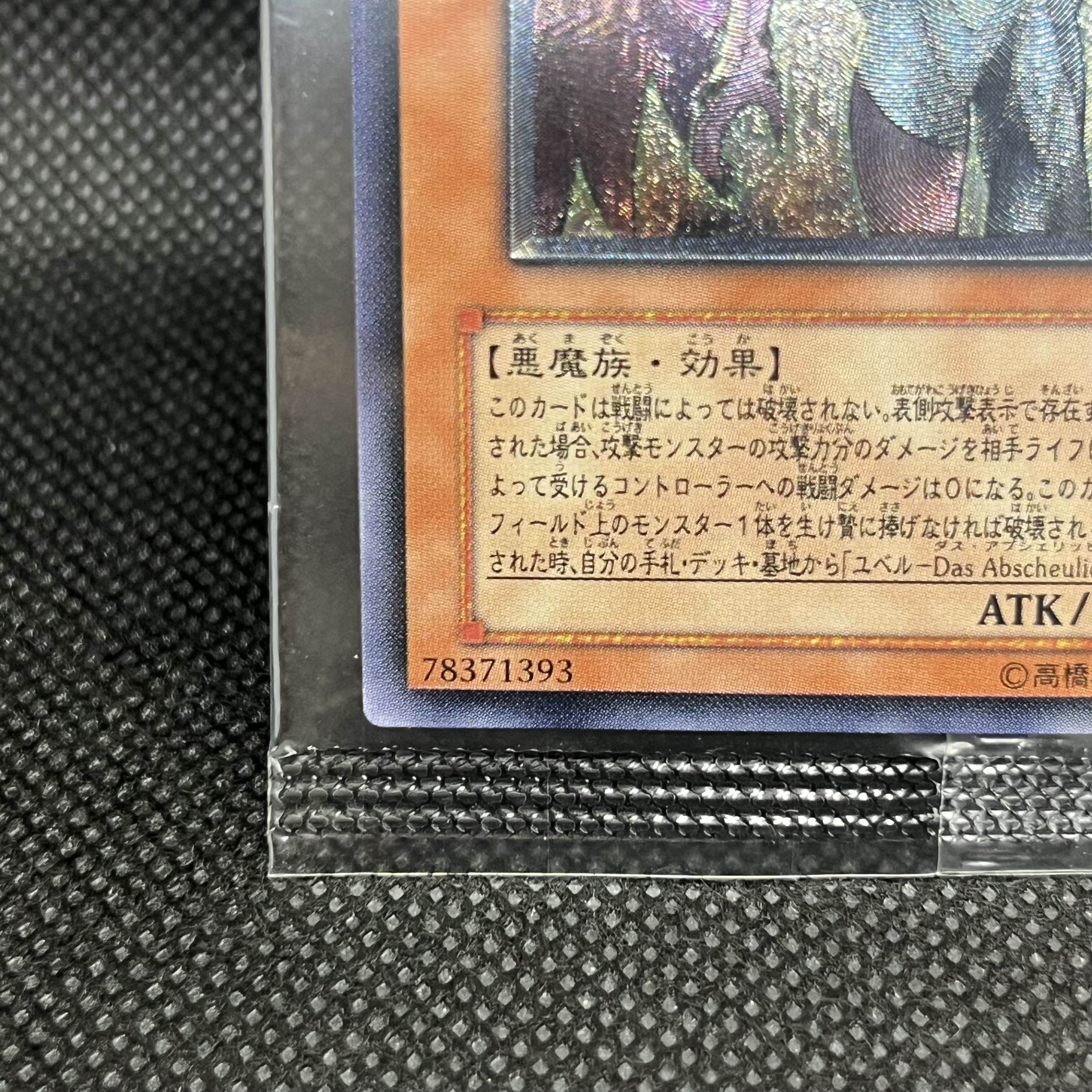 Yubel Relief  Ultimate Rare DPC1-JP001 1枚