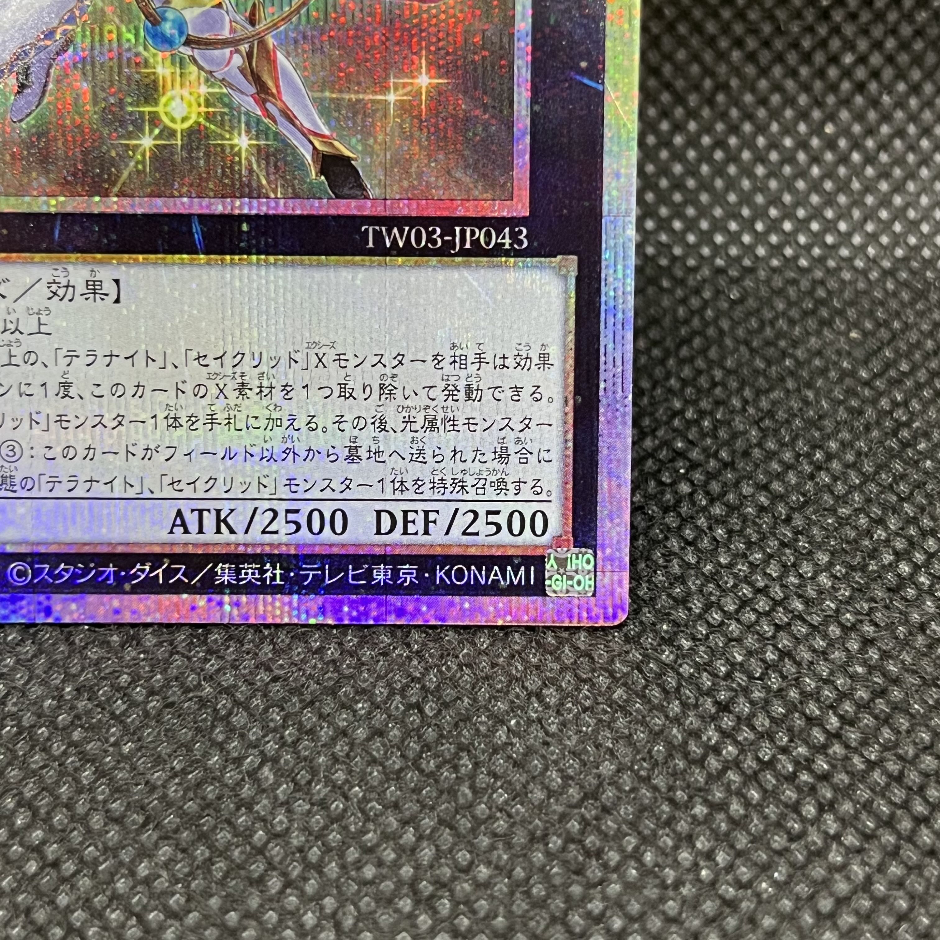 星騎士 セイクリッド・デルタテロス プリズマティックシークレットレア TW03-JP043 1枚