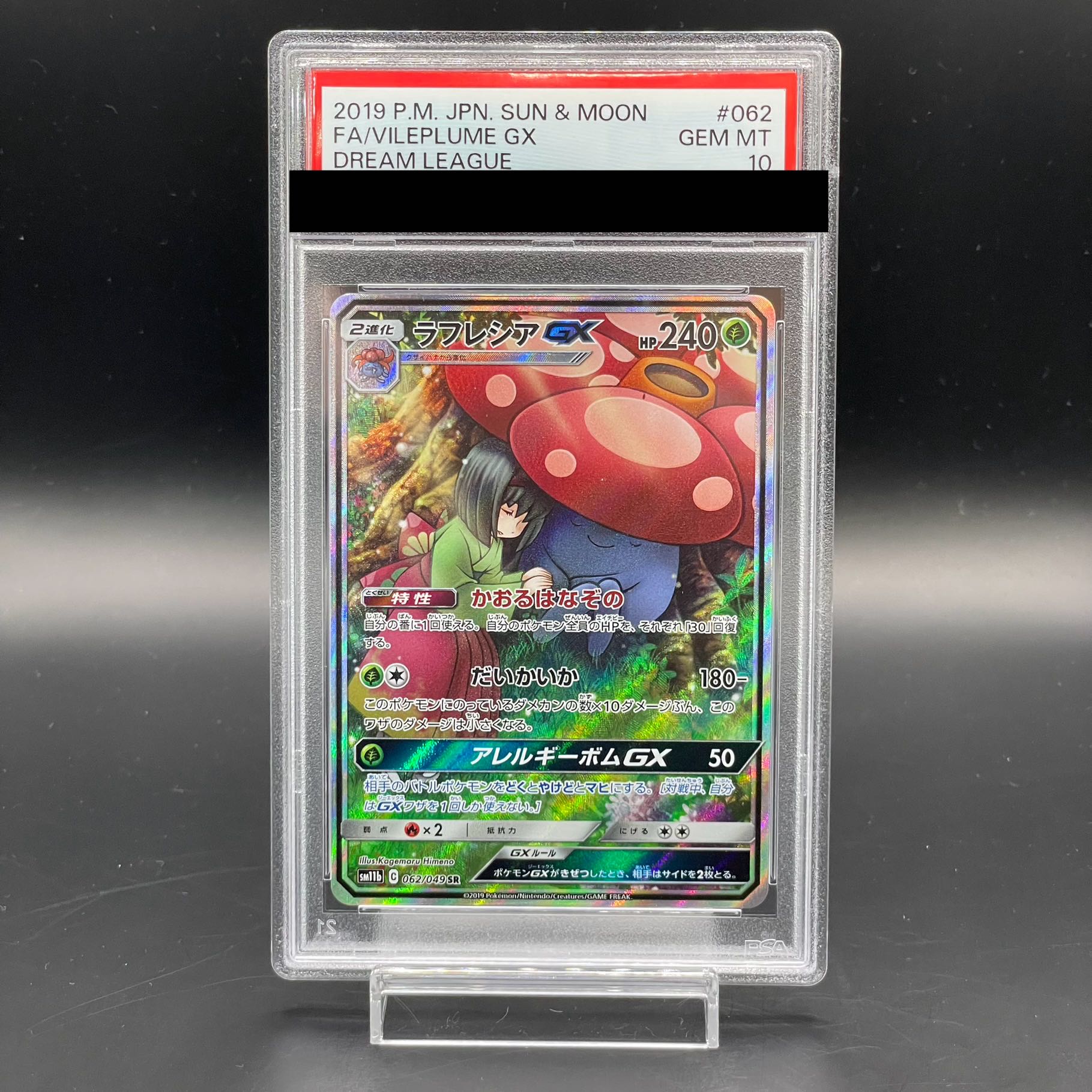 【PSA10】ラフレシアGX SR 062/049