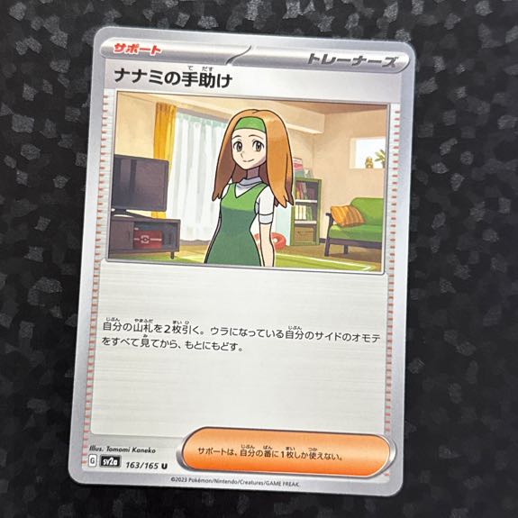 Nanami's help U 163/165