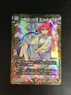 (i) Summit of "no moon" $Suzak$ (gold treasure) SR SP4/SP8