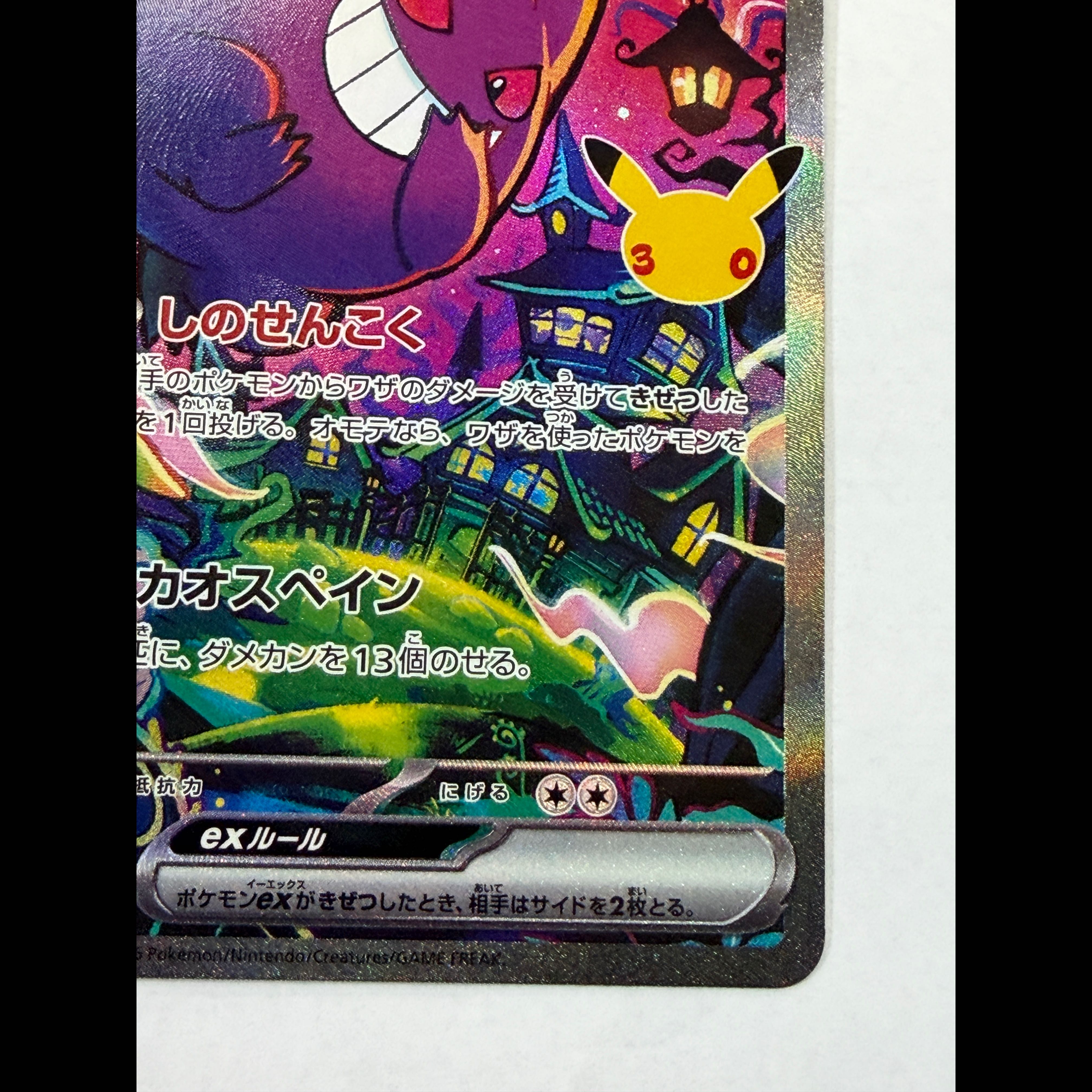 Condition B ② Gengarex SAR 131/103 1枚