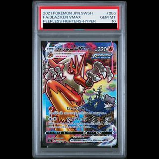 [PSA10] Blaziken VMAX HR 086/070 1枚