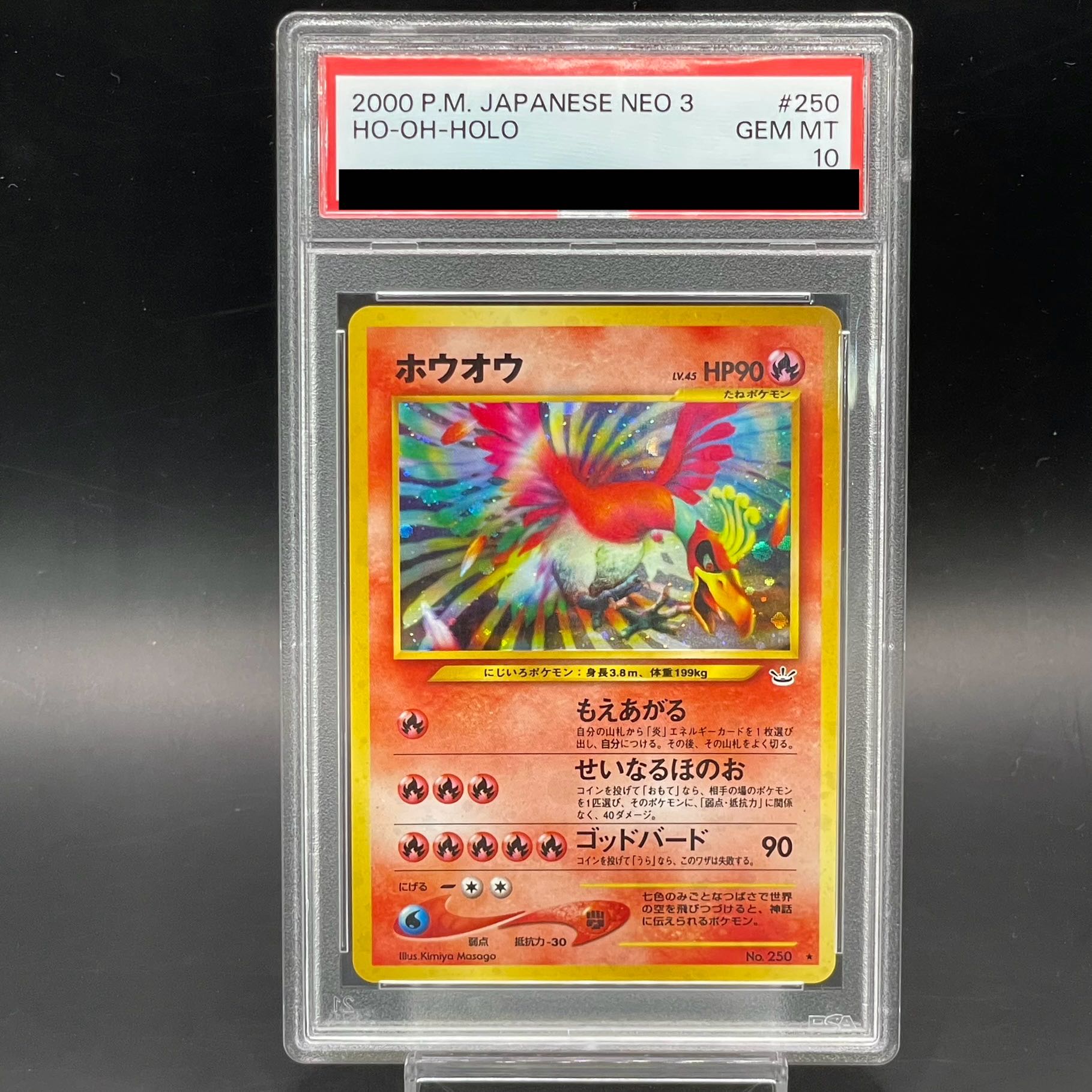【PSA10】ホウオウ キラ 旧裏 ★