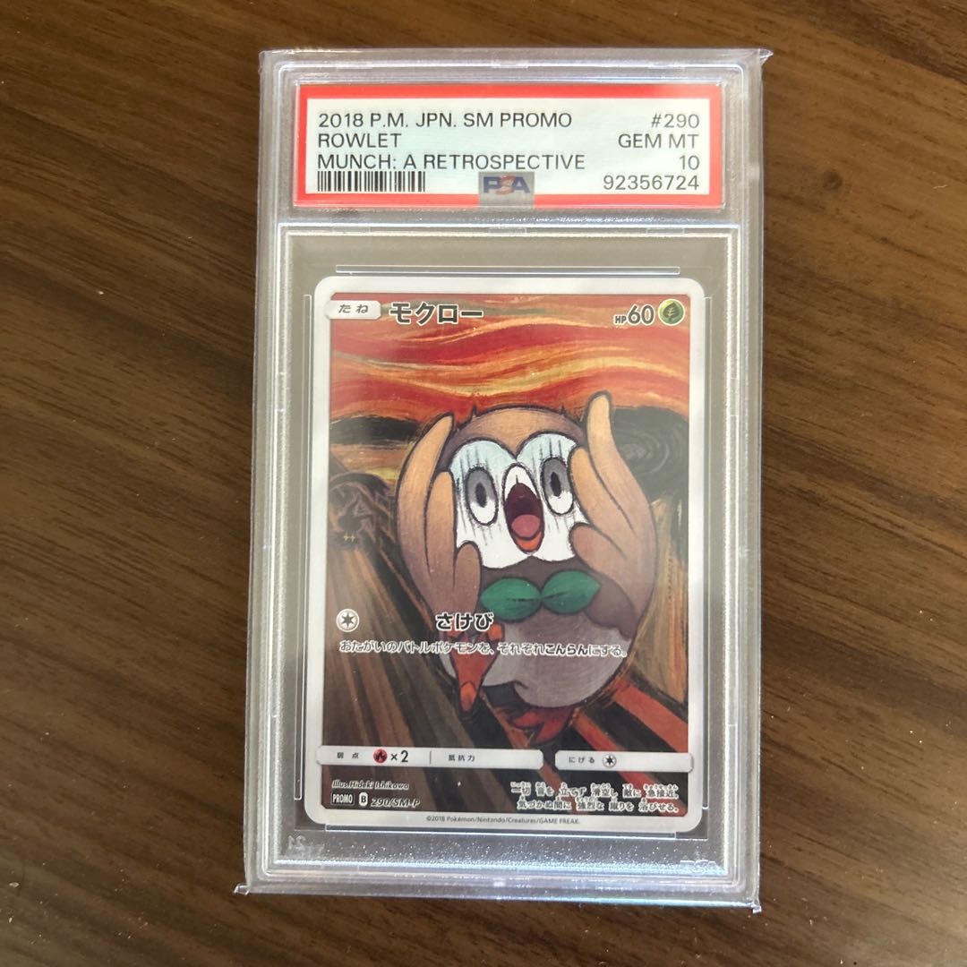 ポケモン - モクロー PROMO 290/SM-P モクロー(290/SM-P) | プロモ | ドラゴンスター | ポケモンカード