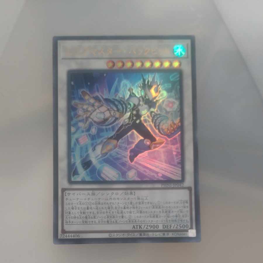 【木林堂】 【木林堂】 エニグマスター・パックビット ウルトラレア PHNI-JP042 1枚