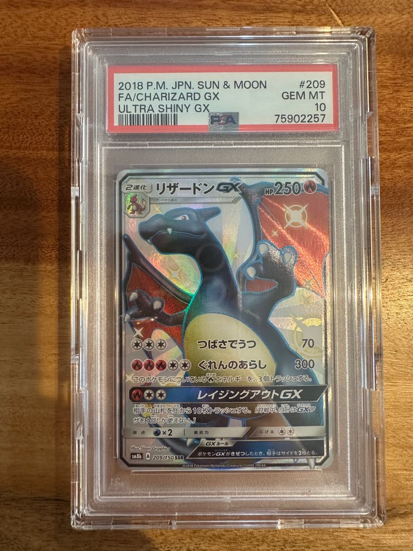 【PSA10】リザードンGX SSR 209/150 1枚