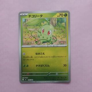 Chikorita (Mirror Version)
