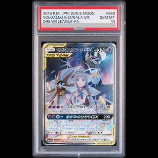 [PSA10] Solgaleo & Lunala GX SR 063/049 1枚