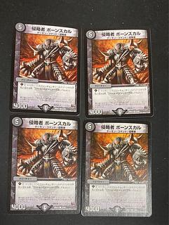 DM 侵略者ボーンスカル コモン 4枚セット1