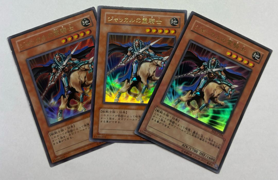 ジャッカルの霊騎士　ウルトラレア　3枚セット 3枚