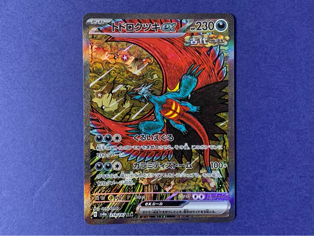 トドロクツキex SAR 218/187の通販 ことのは（1772403062） | magi