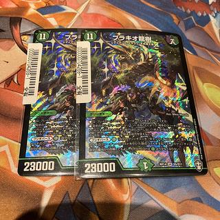 ブラキオ龍樹 SR S5/S11 2枚