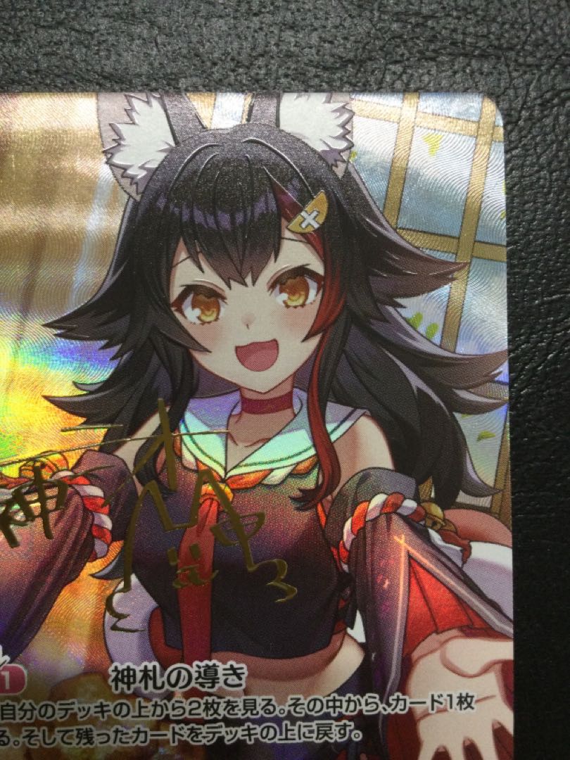 ① 大神ミオ(サイン入り) SEC hBP07-003 1枚