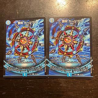 堕呪 カージグリ C 115/138