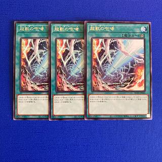 超獣の咆哮 レア ROTA−JP064