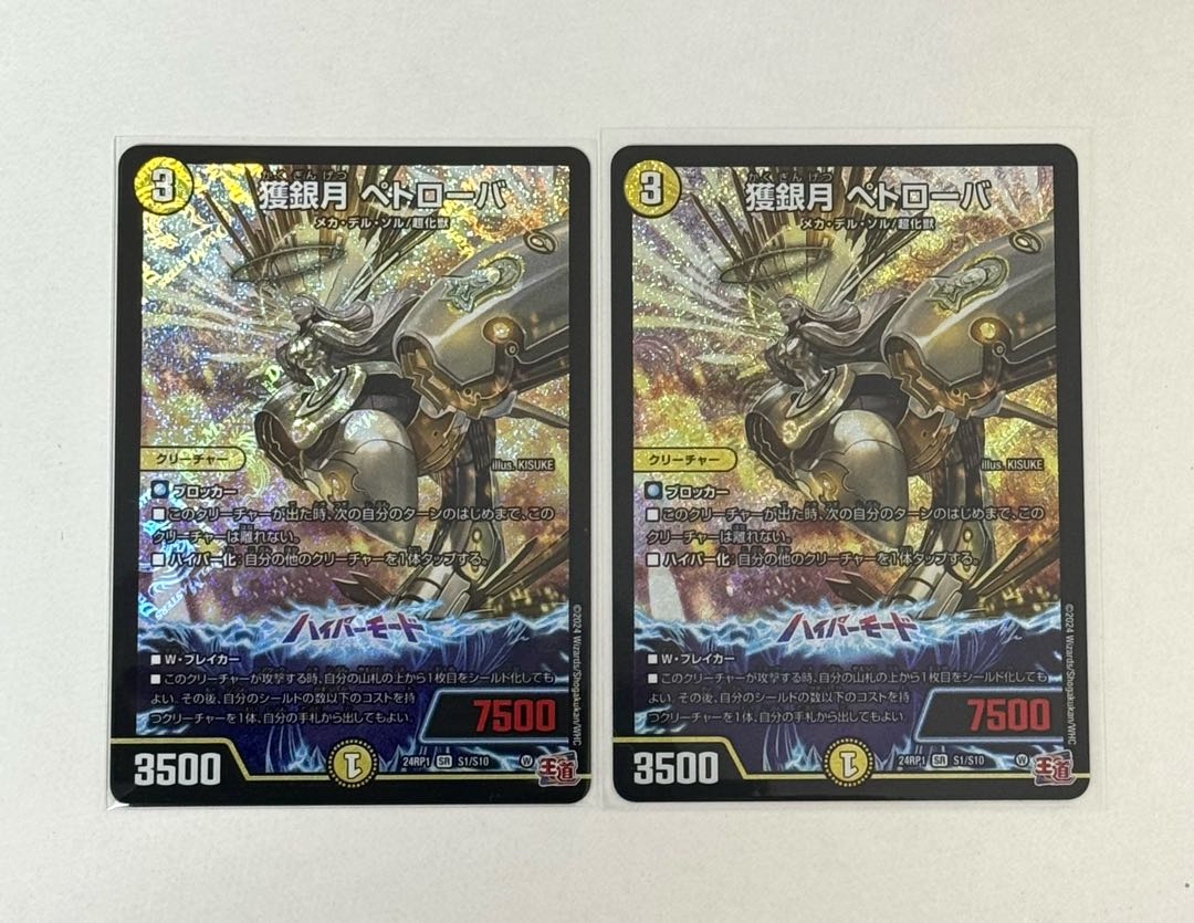 獲銀月 ペトローバ SR S1/S10 1枚