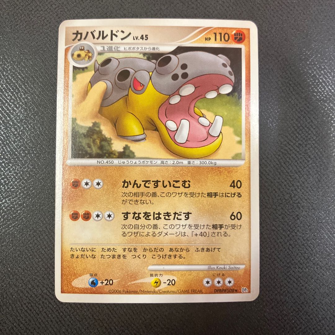 z1 ポケカ　カバルドン 1枚