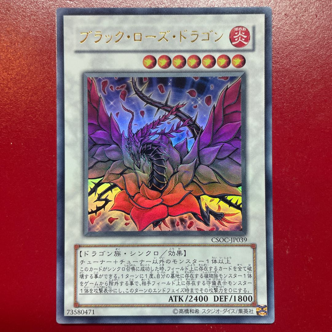 Jg 3 ブラック・ローズ・ドラゴン ウルトラレア JP039 1枚
