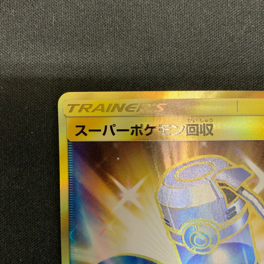 (2) Super Scoop Up UR 062/051