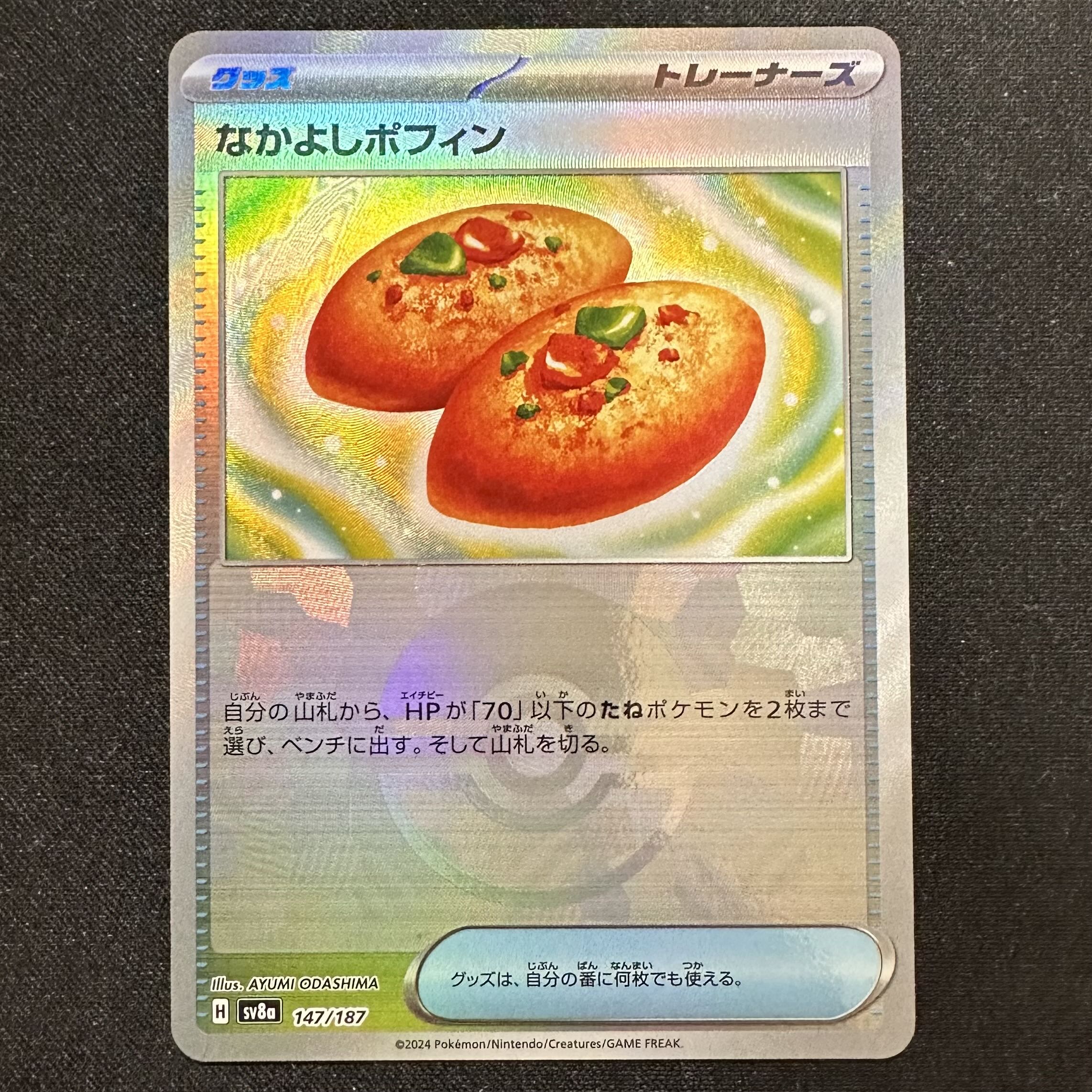 ポケモンカード【なかよしポフィン】モンスターボール柄の通販