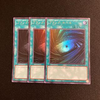 j20 ブラック・ホール ウルトラレア 3枚セット 遊戯王 トレトレ 3枚