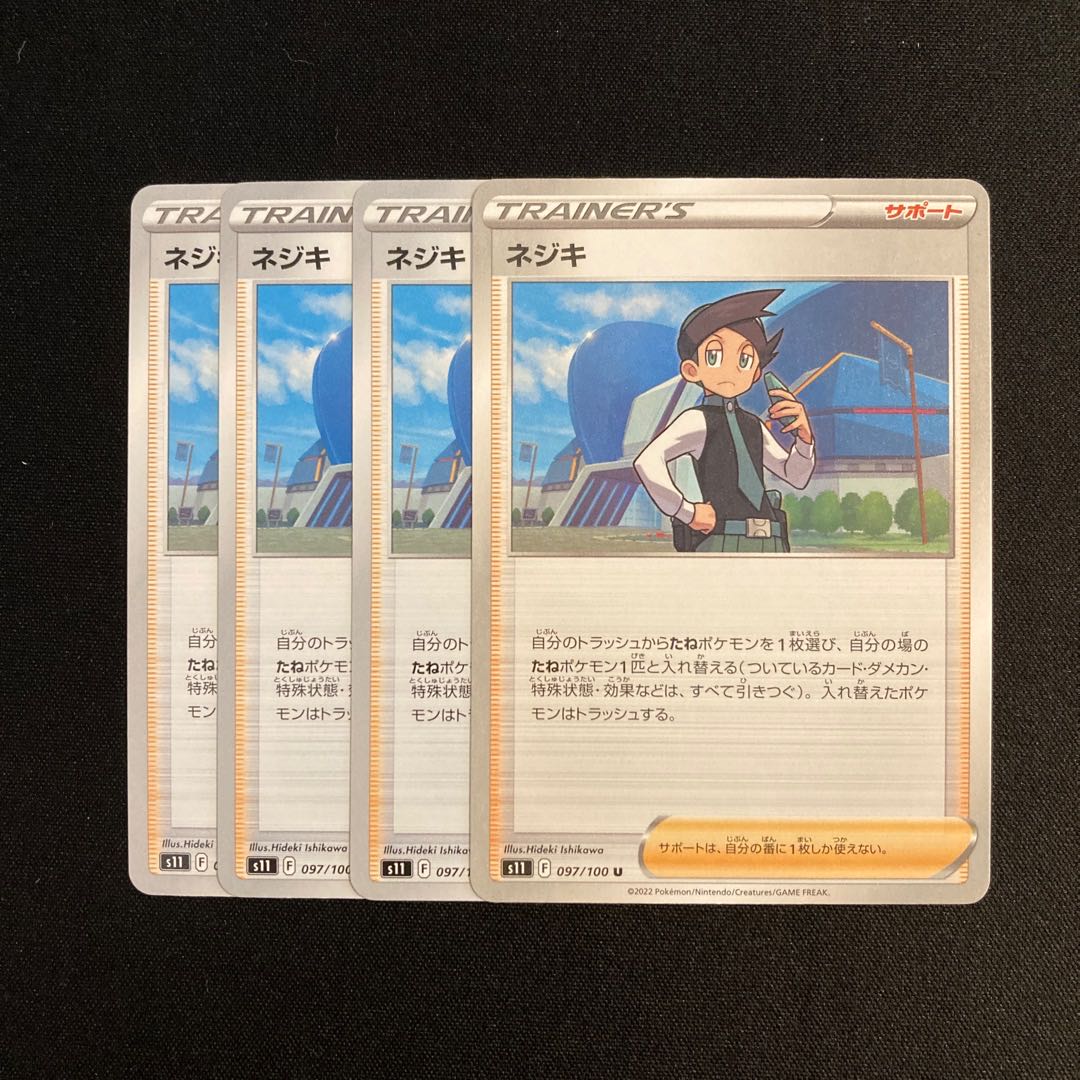 d363 ネジキ s11 4枚セット ポケモン トレトレ