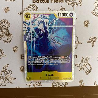 エネル SR EB02-052