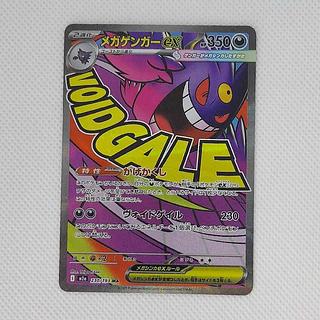 5 State B 5 State B Mega Gengarex MA 230/193 1枚