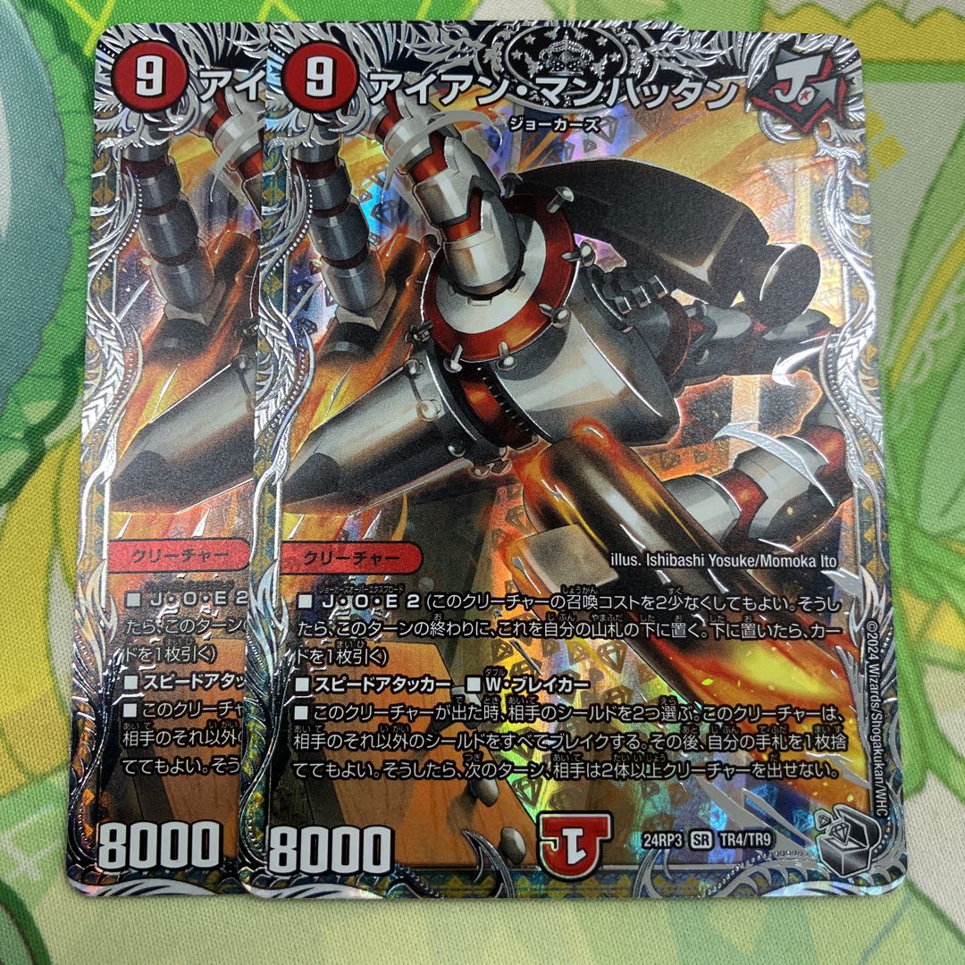 アイアン・マンハッタン SR S8/S10 1枚