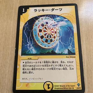 ラッキー・ダーツ R 8/55/Y5 1枚