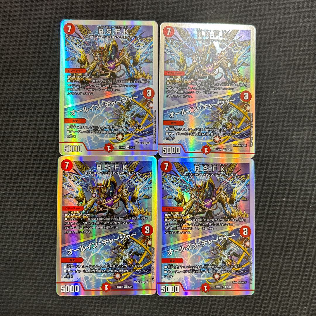 (iii) R.S.F.K.｜All-in Charger VR 8/14