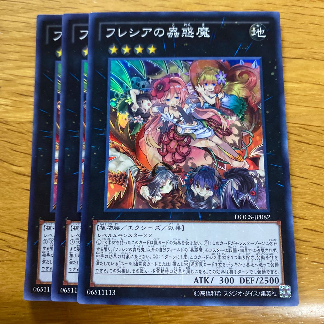 フレシアの蟲惑魔 スーパーレア JP082 1枚