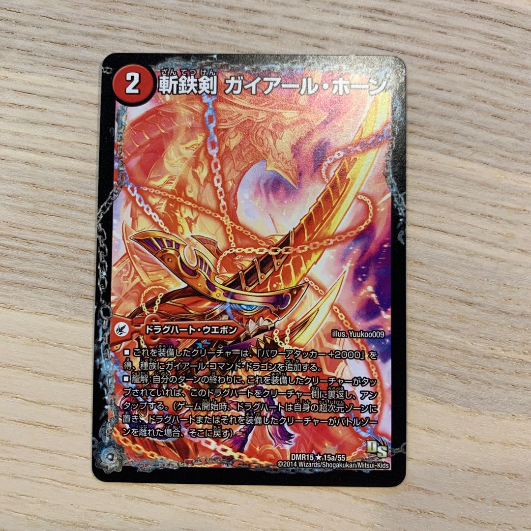 【セット販売のみ可】斬鉄剣　ガイアール・ホーン/熱血龍　ザンテツビッグ・ホーン 1枚