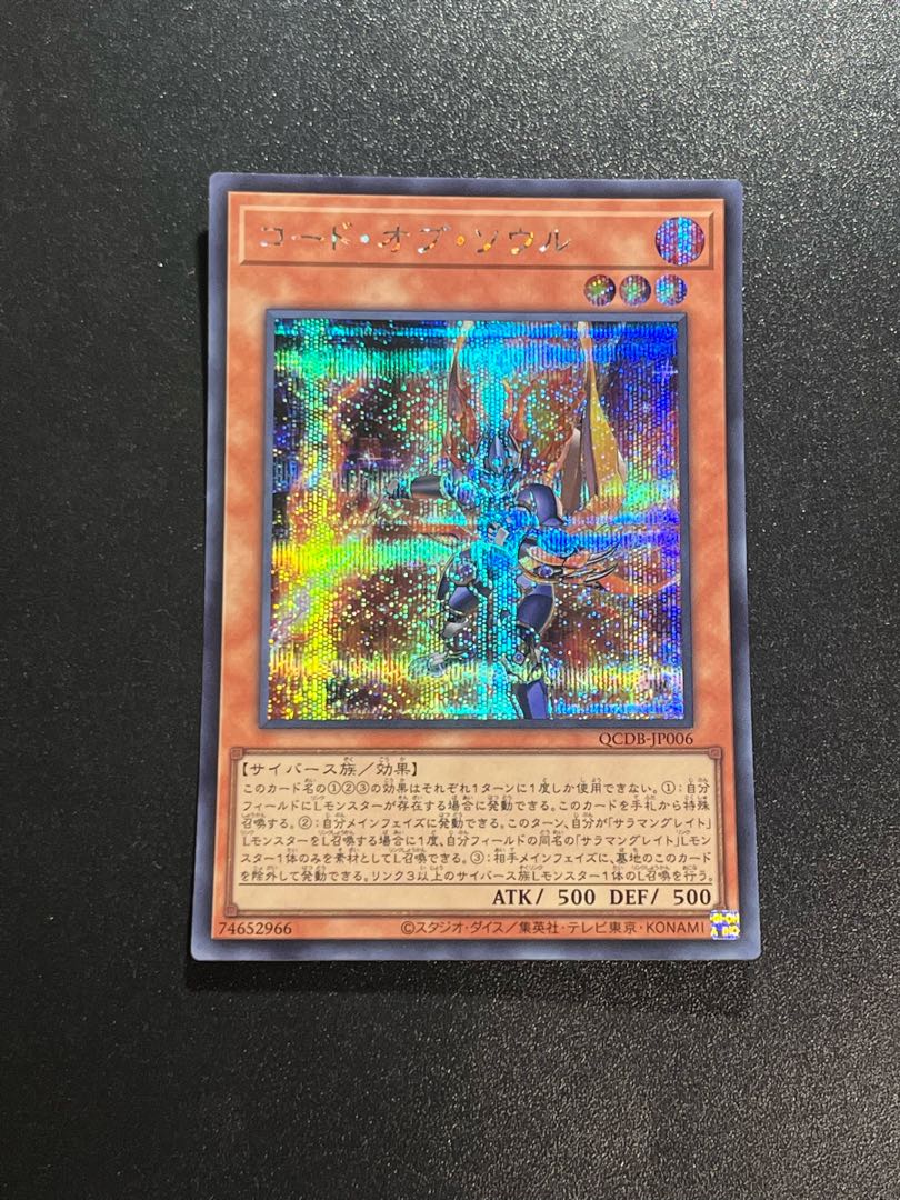 Yu-Gi-Oh Studio 1 piece Code of Soul Secret Rare QCDB-JP006