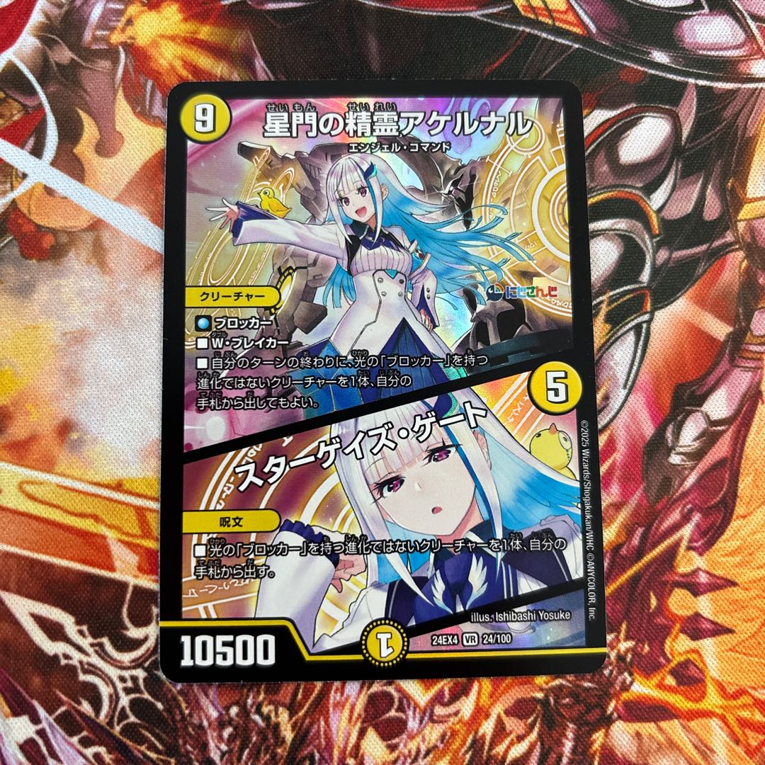 闘門の精霊 ウェルキウス 神アート 星門の精霊 アケルナル スターゲイズゲート 星門の精霊アケルナル/スターゲイズ・ゲート [DMRP05 2/93