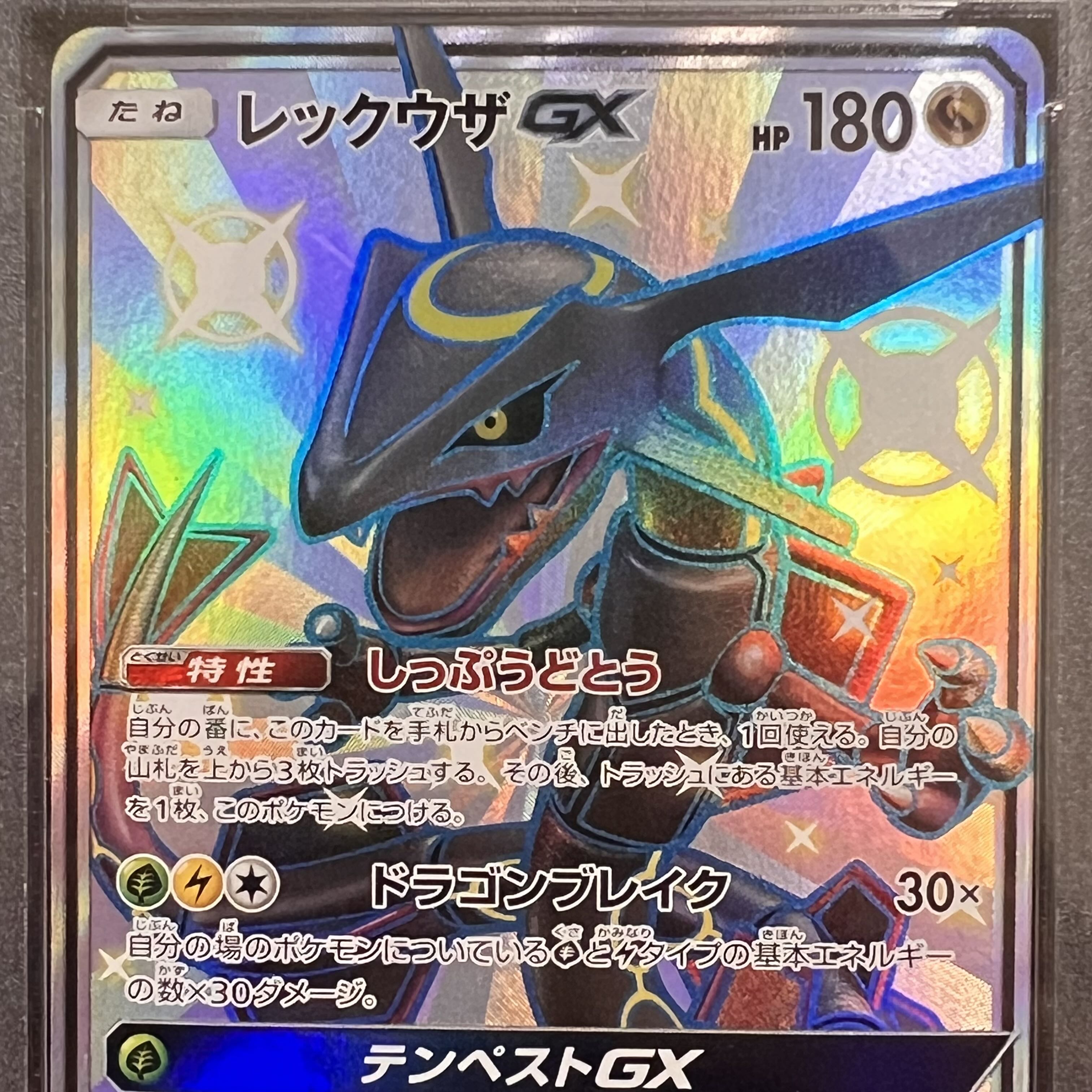 画像追加＋値下げ中 【PSA10】レックウザGX SSR 240/150 1枚の通販