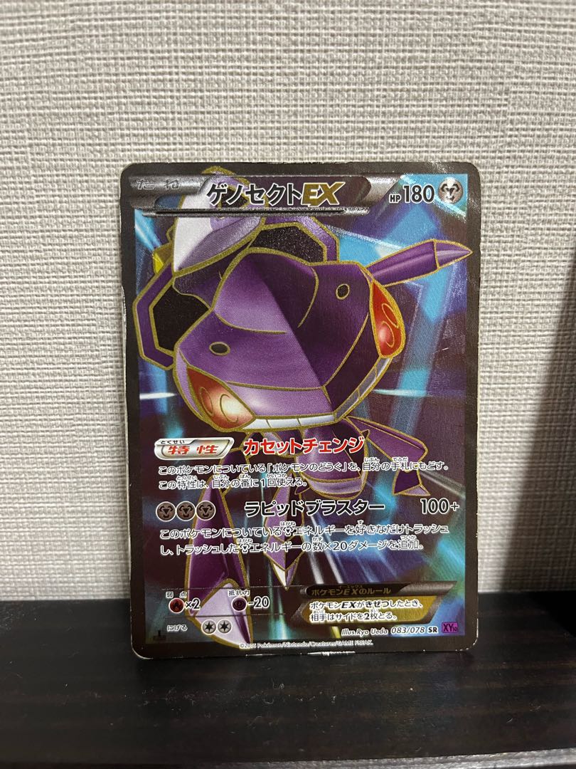 GenesectEX SR 083/078