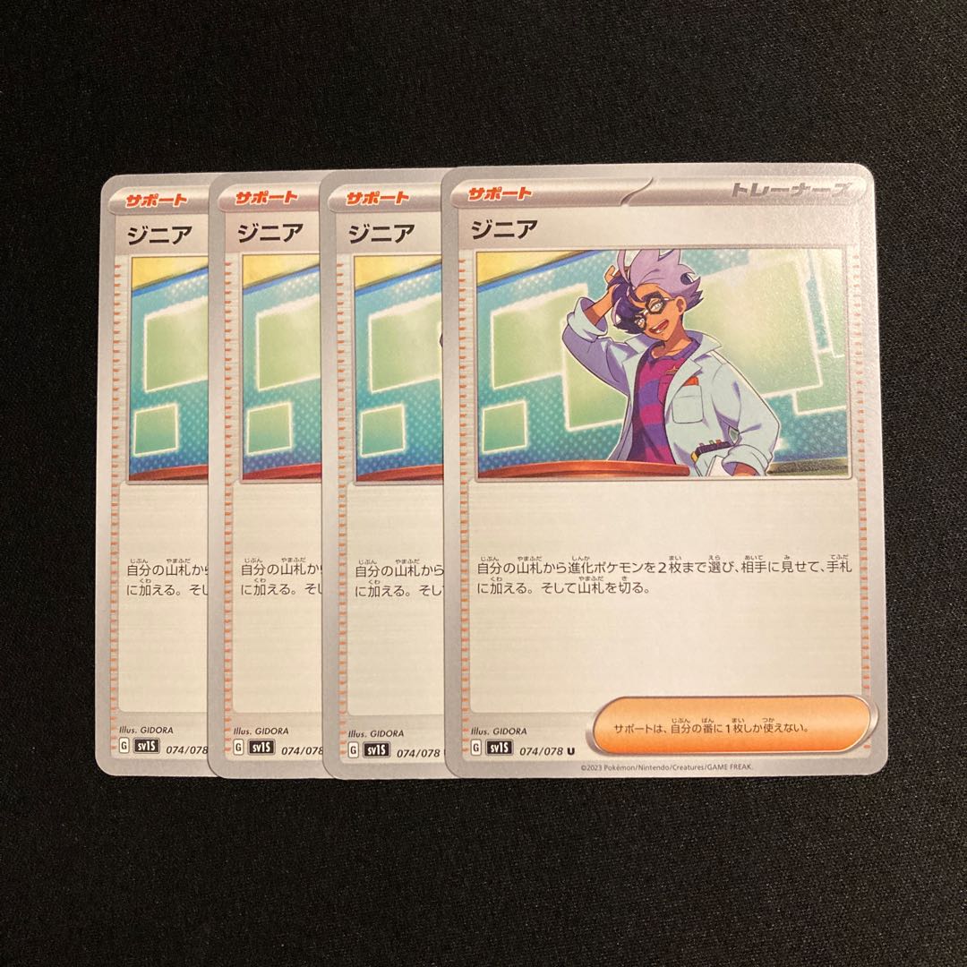 c279 Zinnia sv1S, set of 4, Pokémon Treasure