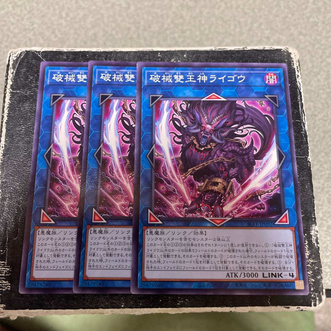 3枚セット 破械雙王神ライゴウ ノーマル JP092 1枚