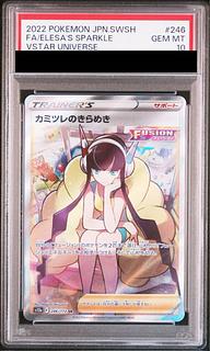 カミツレのきらめき psa10」の激安通販 | magi カミツレのきらめき psa10」の激安通販 | magi