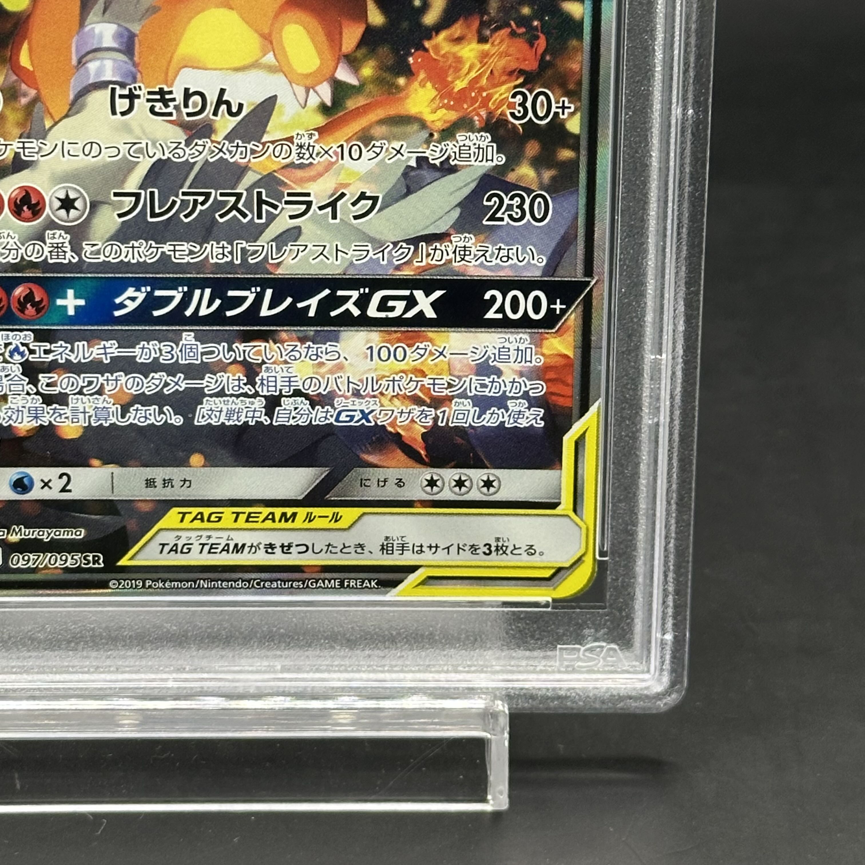 [PSA10] Reshiram & CharizardGX SR 097/095