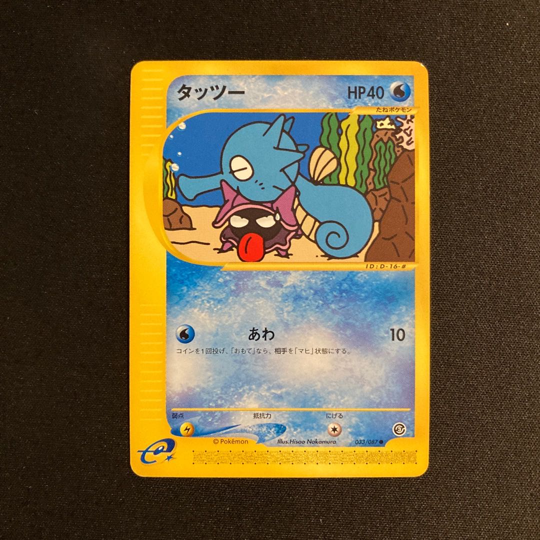b188 Horsea Pokémon Card e Treasurer 1枚