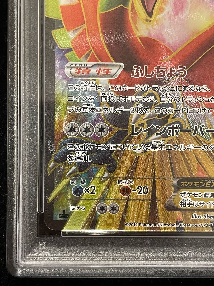 PSA10] Ho-OhEX SR 051/050 1枚