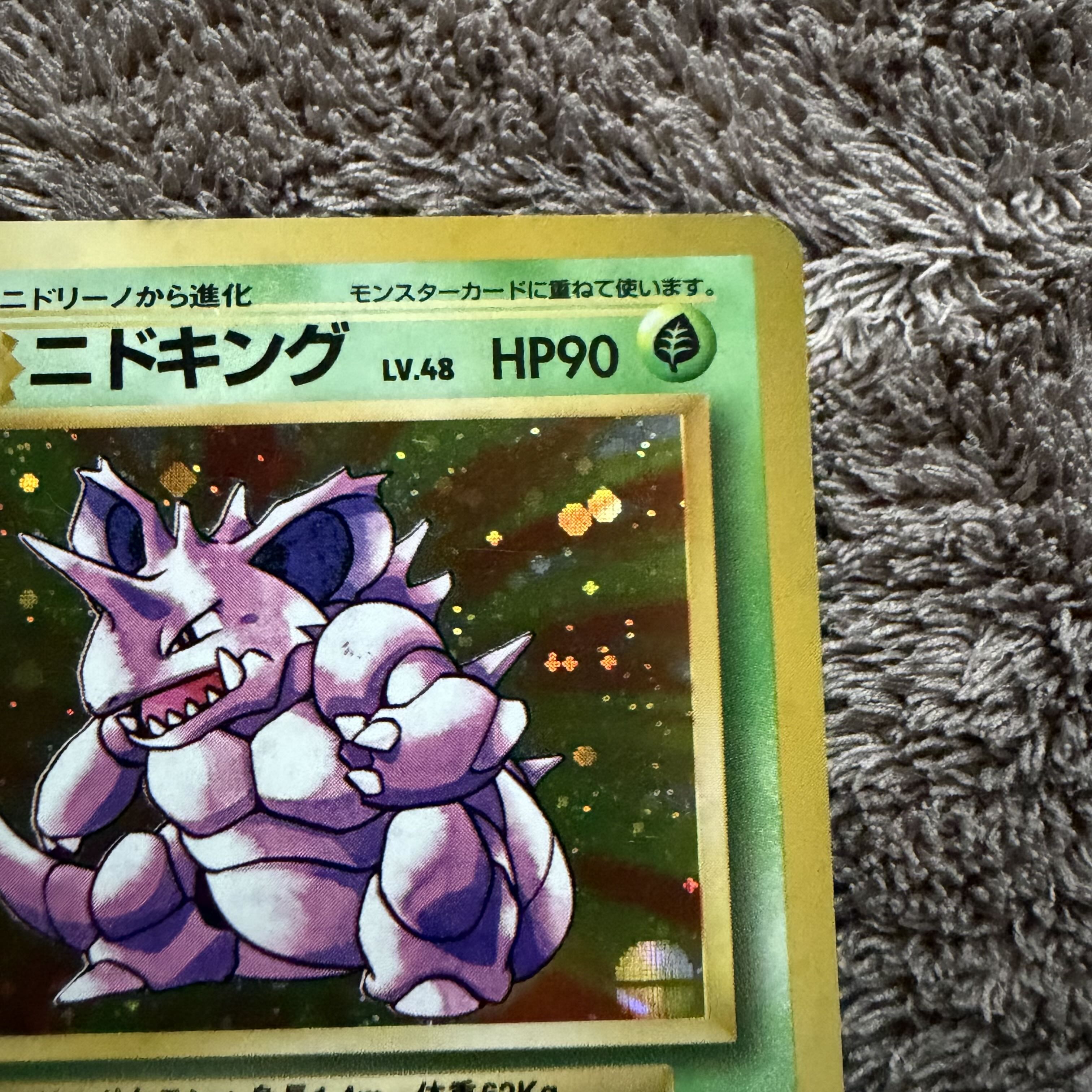 ニドキング ★ : 旧裏 [PMCG1-2](拡張パック「ポケットモンスター カードゲーム」再販) 1枚