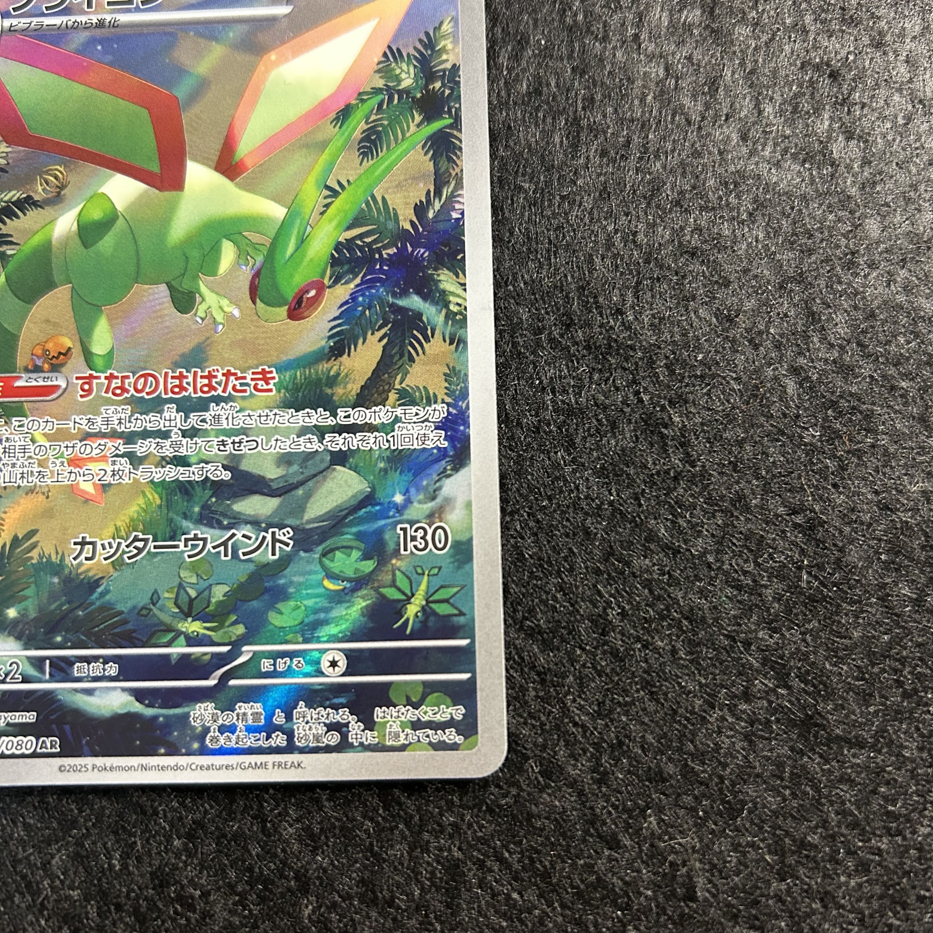 a1679[Pokemon Card] Flygon 088/080〈AR 1枚