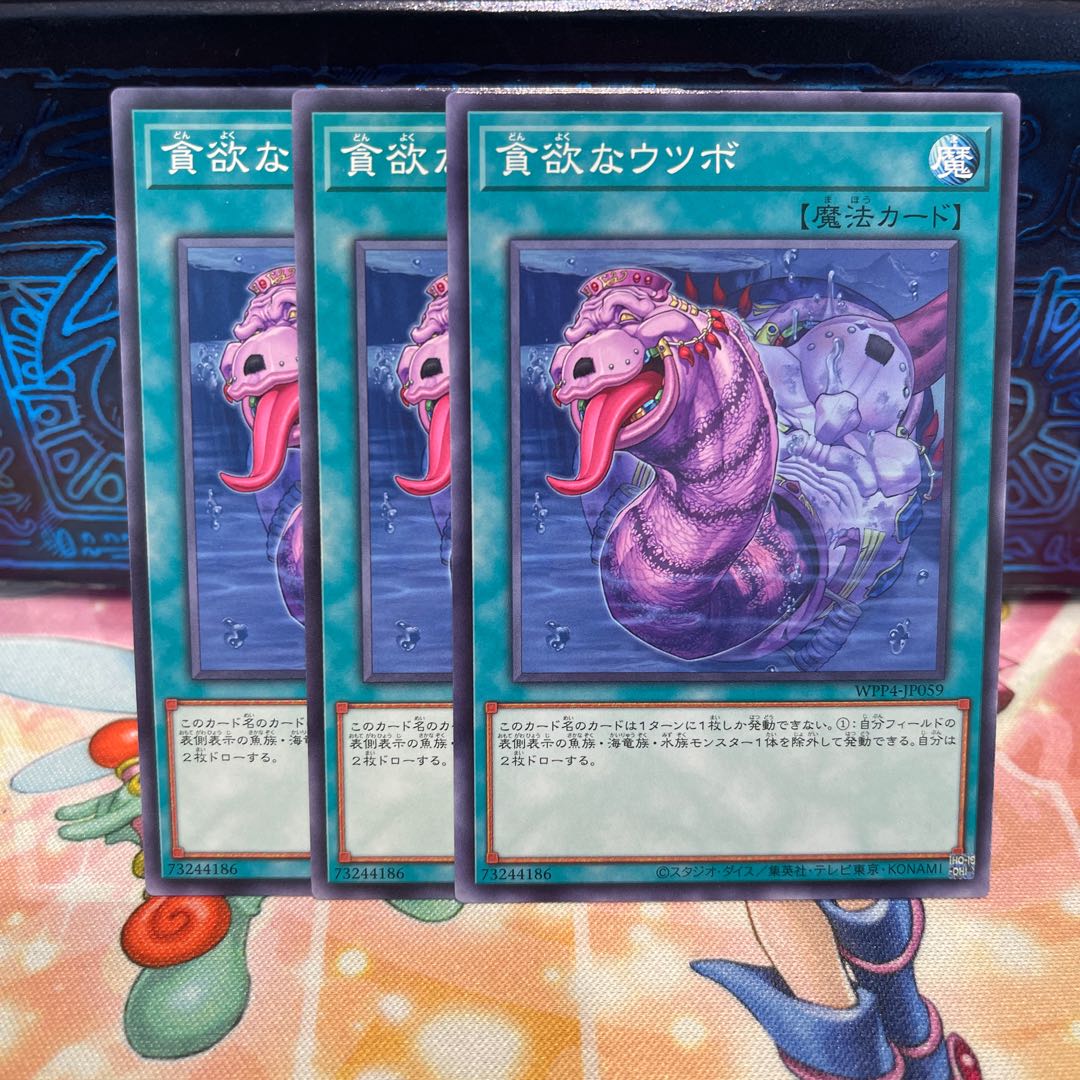 貪欲なウツボ ノーマル WPP4-JP059 1枚
