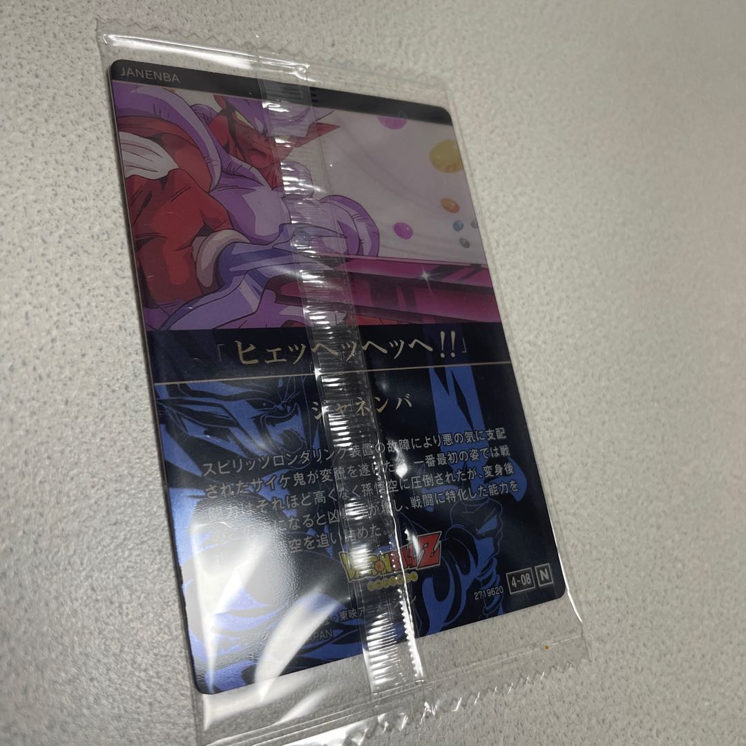 ドラゴンボール　イタジャガ4 1枚