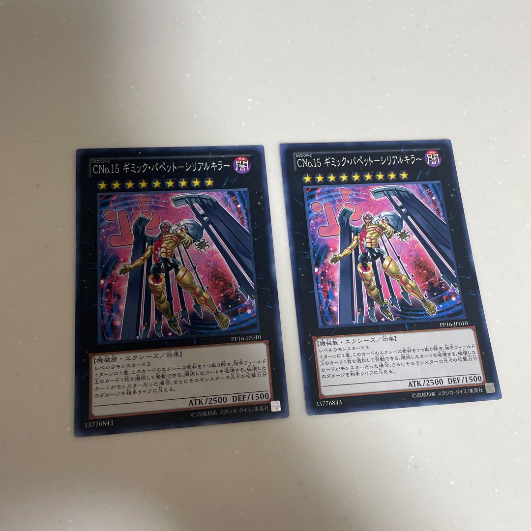 CNo.15 Gimmick Puppet - Serial Killer Normal JP010 1枚