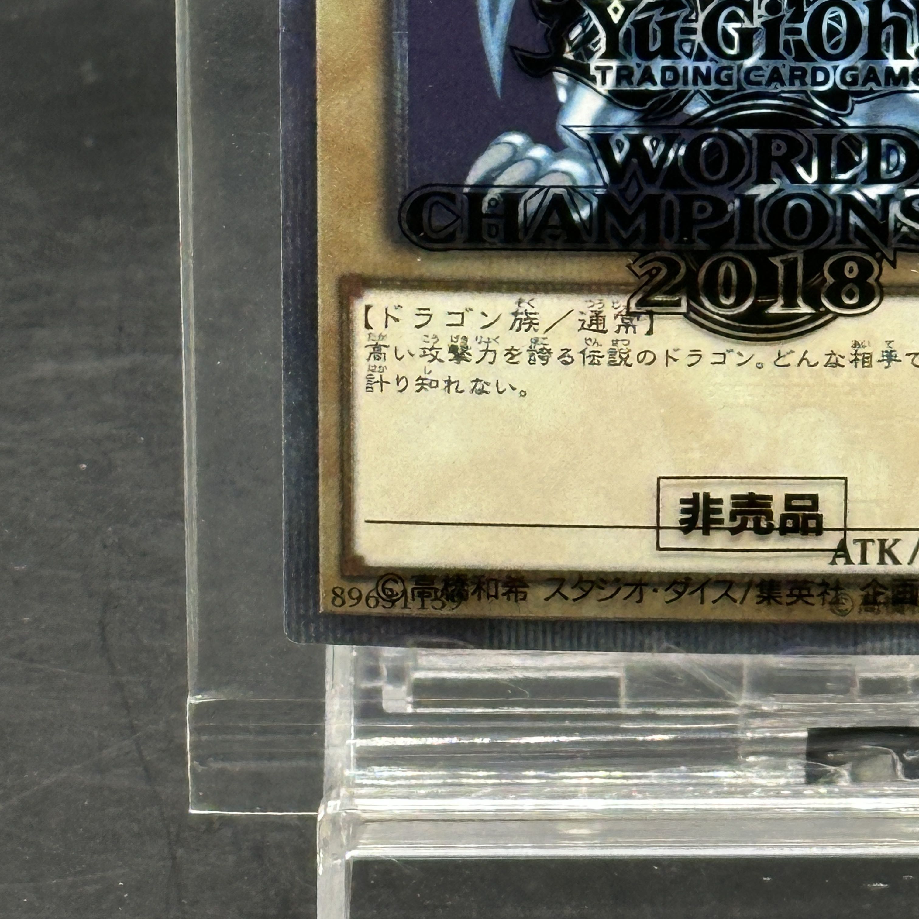 青眼の白龍 20th シークレット WCS2018 未開封 プロモ 2018-JPP01 1枚